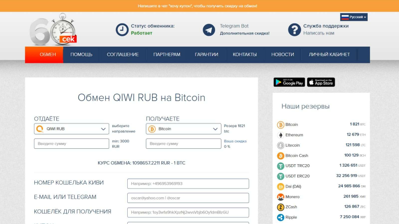 Что такое обменники криптовалюты, и как их выбирать? &mdash; Крипто Новости