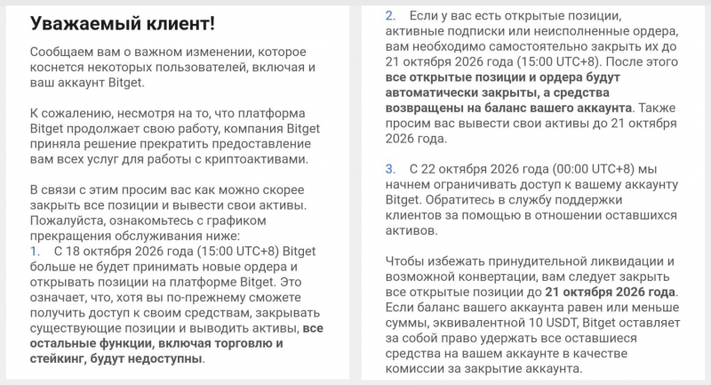 Bitget требует от клиентов из России и Казахстана закрыть позиции и вывести средства в течение пяти дней — Крипто Новости